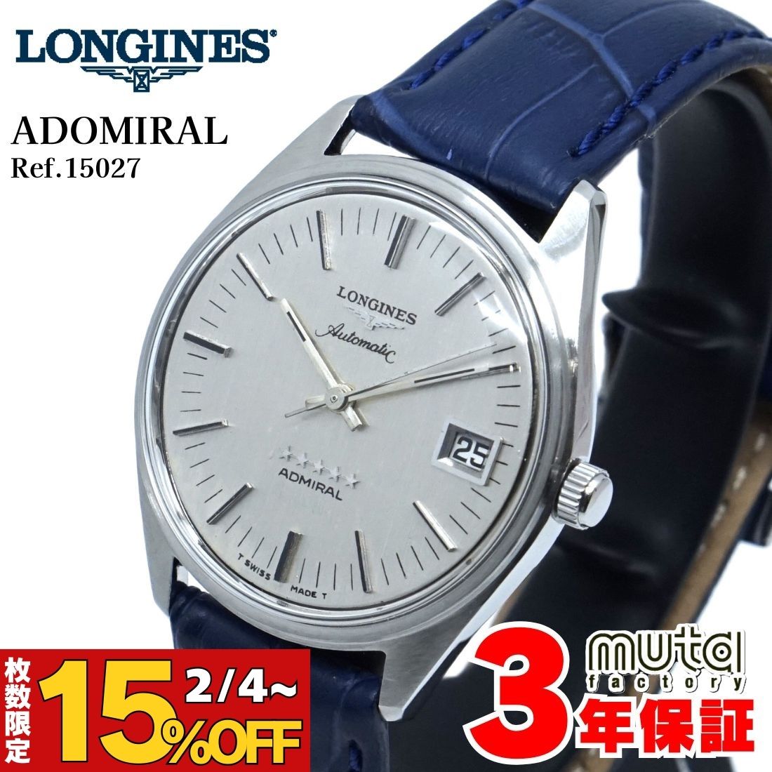 ＼枚数限定15%OFF配布中／ロンジン アドミラル 1960年代 Ref.8294-1 外装仕上 OH 自動巻き Cal.505 腕時計 ギフト LONGINES ADMIRAL automatic 中古 ヴィンテージ時計 貴重 メンズ アンティーク 男性 シルバー 3年保証 W0256(2.0)