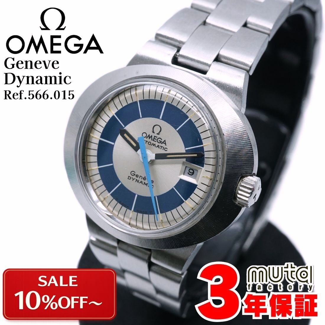 乐天商城 - ＼SALE特価+クーポンでお得／オメガ ジュネーブ ダイナミック レディース 1969年製 Ref.566.015 OH済み 自動巻き Cal.681 レディース腕時計 ギフト OMEGA 中古 ヴィンテージ時計 貴重 アンティーク 女性 シルバー ブルー 純正ブレス 3年保証 W0272
