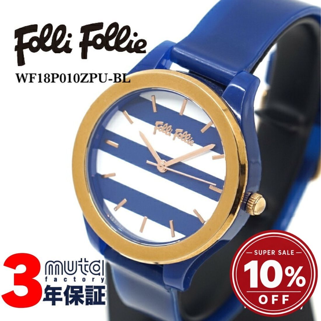 FoIIi FoIIie4点セット 楽天市場】フォリフォリ 時計（文字盤形状円（ラウンド