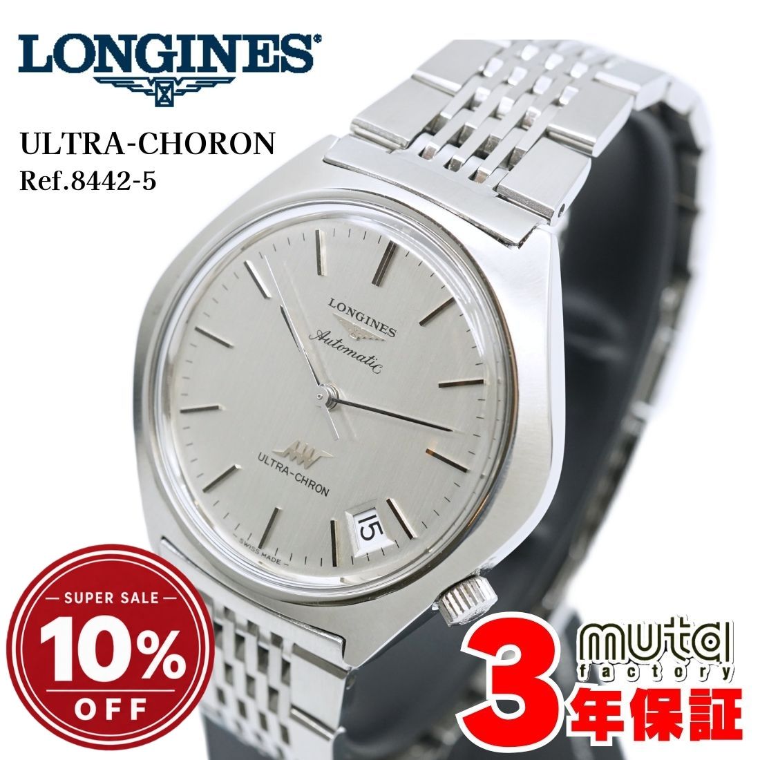 ＼9/19は10%offさらにクーポン／ロンジン ウルトラクロン 1971年製 Ref.8442-5 OH 外装仕上 自動巻き Cal.6652 メンズ腕時計 ギフト LONGINES UltraChoron 中古 ヴィンテージ時計 メンズ 1年保証 W0281
