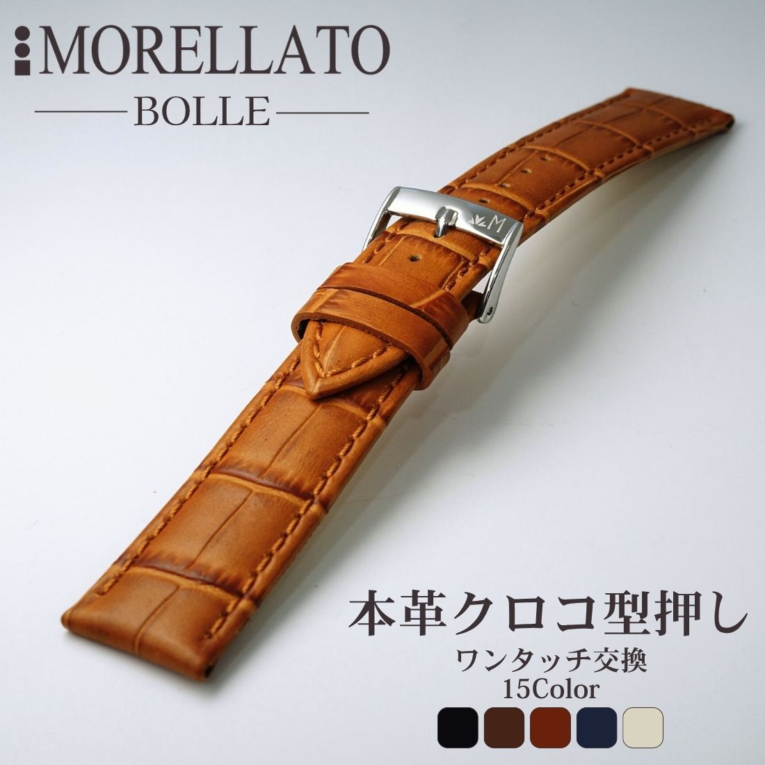 モレラート ボーレ 時計ベルト MORELLATO BOLLE 本革 クロコ型押し 革ベルト 交換用 18mm 20mm 22mm メンズ レディース 腕時計ベルト