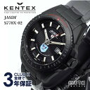 【新品/正規品】KENTEX(ケンテックス)【1958本限定】自衛隊 腕時計 JASDF 航空救難団 専用モデル ミリタリー 誕生日 プレゼント [S778X&...