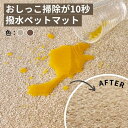 撥水カーペットUKU ベージュ ブラウン 防音マット 撥水マット 防水 ペットマット タイルカーペット 50×50cm ペット 犬 猫 洗える 滑り止め 床傷防止 遮音等級LL50 カットパイル インテリア おしゃれ MUTE