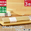 今だけポイント3倍!100円クーポン!洗顔石鹸・全身用【お徳用 バータイプ 赤ちゃんにつかいたいやさしい石鹸】無添加石鹸本舗 お肌に優しい無添加石けん 純石鹸 ベビー石鹸 子供 敏感肌 乾燥肌 洗顔石鹸 洗顔石ケン ニキビ スキンケア しっとり 美肌