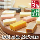 今だけポイント3倍!100円クーポン!送料無料!よりどり選べるミニ石鹸10個洗顔 浴用 いい香り ギフト 無添加石鹸本舗 お肌に優しい無添加石けん ベビー 敏感...