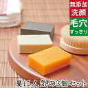 送料無料【すべすべ洗い上りの3個セット】職人手作り無添加石鹸 無添加石鹸本舗 お肌に優しい無添加石けん 敏感肌 丸菱石鹸