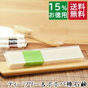 送料無料!洗顔石鹸・全身用【お得なバータイプ ティーツリー&ホホバ石鹸】無添加石鹸本舗 お肌に優しい無添加石けん シアバター ホホバ油 しっとり 敏感肌 乾燥肌 スキンケア しっとり 美肌 いい香り コールドプロセス