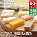 訳あり商品約20%オフ!!送料無料!試しミニ石鹸5個洗顔 浴用 いい香り ギフト 無添加石鹸本舗 お肌に優しい無添加石けん ベビー 敏感肌 乾燥肌 コールドプロセス製法