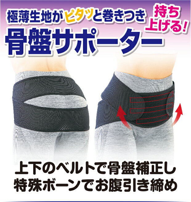 【メーカー公式】 骨盤下腹サポーター 送料無料 骨盤ベルト 骨盤矯正ベルト 骨盤矯正 骨盤補正 骨盤 サポーター サイズ 骨盤用 glim グリム
