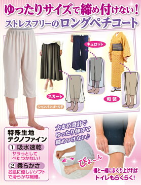【メーカー公式】 ゆったりロングキュロット 裾が落ちない ガウチョパンツ用 ペチコート ゆったり ストレスフリ 締め付けない 吸水速乾 フォーマル ロングペチパンツ ズボン下着 タップパンツ