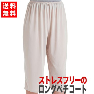 【メーカー公式】 ゆったりロングキュロット 裾が落ちない ガウチョパンツ用 ペチコート ゆったり ストレスフリ 締め付けない 吸水速乾 フォーマル ロングペチパンツ ズボン下着 タップパンツ