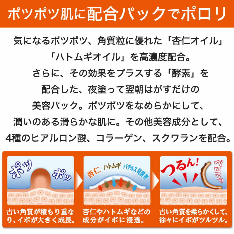 【メーカー公式】いぼ 除去 顔 イボ 除去 クリーム いぼ取りクリーム イボ 薬 イボ取り 首 イボ除去 いぼ取り クリーム いぼとり イボクリーム 塗り薬 いぼ除去 イボ予防 杏仁オイル ハトムギ 酵素 角質 肌 角質粒対策 送料無料 イポロン P2個組