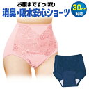 【大幅値下げ】 尿漏れパンツ 女性用 尿もれパンツ 吸水ショーツ レディース 30cc 女性用吸水ショーツ 尿もれ 軽失禁 多量吸収 失禁パンツ 抗菌防臭 吸水パンツ 女性 消臭加工 消臭力 アンモニア臭 カット【メーカー公式】消臭！吸水安心ショーツ　30cc