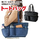 【セール商品】トートバッグ レディース 大きめ バッグ 大容量 トート 軽量 多機能 鞄 収納 大きめトートバッグ 通勤 ナイロンバッグ 軽い 大容量トート か...