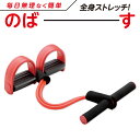 ＼12/17までP2倍／ ストレッチ器具 全身ストレッチ トレーニング器具 腕 足 腹筋 強化 トレーニング 上半身 下半身 全身 ストレッチ ムダ肉 軽量 コンパクト おうち時間 簡単 太もも ふくらはぎ 背筋【メーカー公式】シェイプエキスパンダー