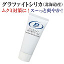 肩凝り クリーム 肩こり 腰痛 むくみ 冷え性 むくみケア 冷え 脚 首 肩 違和感 立ち仕事 足が疲れる ボディケア グラファイトシリカ 指先 足先 冷え対策 メントール配合 チューブタイプ ピースエイト めぐ流クリームC