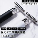 TILLET I-UP ティレット アイアップ　目元専用 美顔器 リフトアップ ほうれい線 たるみ EMS美顔器 エステ サロン プロ仕様 EMS プラチナメッキ バイブレーション 目元 保湿 ブラック ホワイト 目元集中ケア 眼輪筋 クマ くすみ シワ 肌ケア 日本製