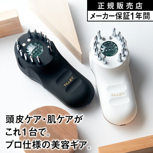 TILLET W-GEAR ティレット ダブルギア 美顔器 リフトアップ EMS 美容 頭皮ケア 頭皮 イオン導入 シミ しわ 多機能美顔器 肌ケア 抜け毛 髪ツヤ 自宅エステ おうちエステ 本格エステ 日本製 電気バリブラシ ブラック ホワイト