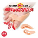 【LINE登録で200円OFF】外反母趾 サポーター 指 外反母趾矯正 サポート 親指 矯正 外反母趾サポーター 足指 親指 矯正 内反小指サポーター 外反母趾対策 足まめ ガード 指サポーター 洗濯可能 靴擦れ ウォーキング【メーカー公式】 外反ピタッとガード 6個組3セット(4)