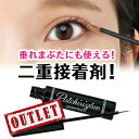 【アウトレット】二重 クセ付け 二重まぶた のり 二重瞼 二重メイク ぱっちり二重 長時間キープ ウォータープルーフ一重 奥二重 二重くせ プチ整形 たるんだ目元 まぶたのたるみ 自然なライン 速乾 目元ぱっちりグルー プレミアム