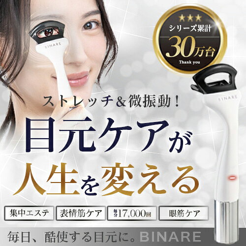 目元美顔器 目元ケア 目元マッサージ 目元 たるみ ほうれい線 顔筋エクササイズ 目...