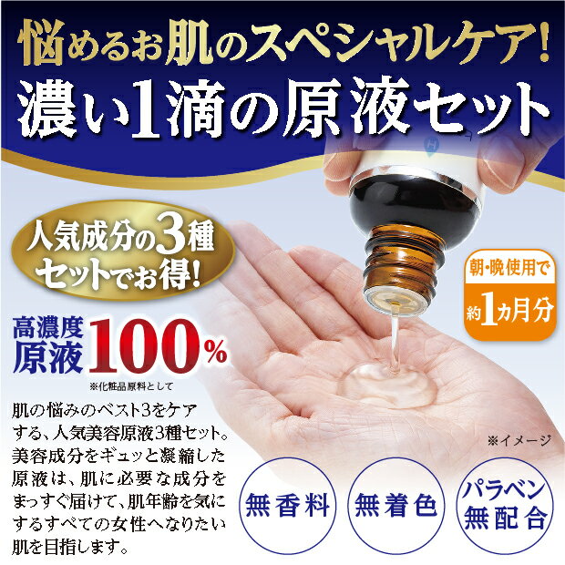【アウトレット】美容液 シワ たるみ ハリ 美容液原液 ランキング 毛穴 コラーゲン 潤い 乾燥肌 ビタミンC誘導体 コラーゲン ヒアルロン酸 ツヤ 肌 つや しわ セラム 乾燥 ツヤ お肌の悩み アンプル 美肌【メーカー公式】美容原液SPセット 3本セット mutenpo-10000836 むてんぽデパート 公式ショップ サンプル画像2