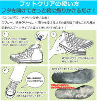 【フットクリア】臭くなった靴の中にふりかけるだけで消臭効果が6ヶ月！靴の臭いをタルクで包み込み、バクテリアと雑菌をミョウバンが除去。足 靴 消臭 臭い 対策 送料無料 靴の消臭 足のにおい 足の臭い 足の裏 におい 消臭剤 除菌 消臭スプレー パウダー デオドラント
