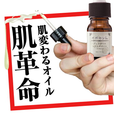 ＼今日だけ！全品ポイント2倍＆クーポンも◎／いぼ 除去 【メーカー公式】 イポロン L 10mL 送料無料 顔 首 イボ 薬 イボケア イボ取り オイル いぼ取り 老人 性 美肌 酵素 角質 首いぼ 取り 肌 glim グリム