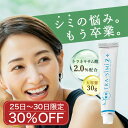 【25日〜30日限定!30%OFF】シミ しみ取り 化粧品 医薬部外品 【 メーカー公式 】 薬用トラシーミ Z シミ取りクリーム トラネキサム酸 シミケア し...