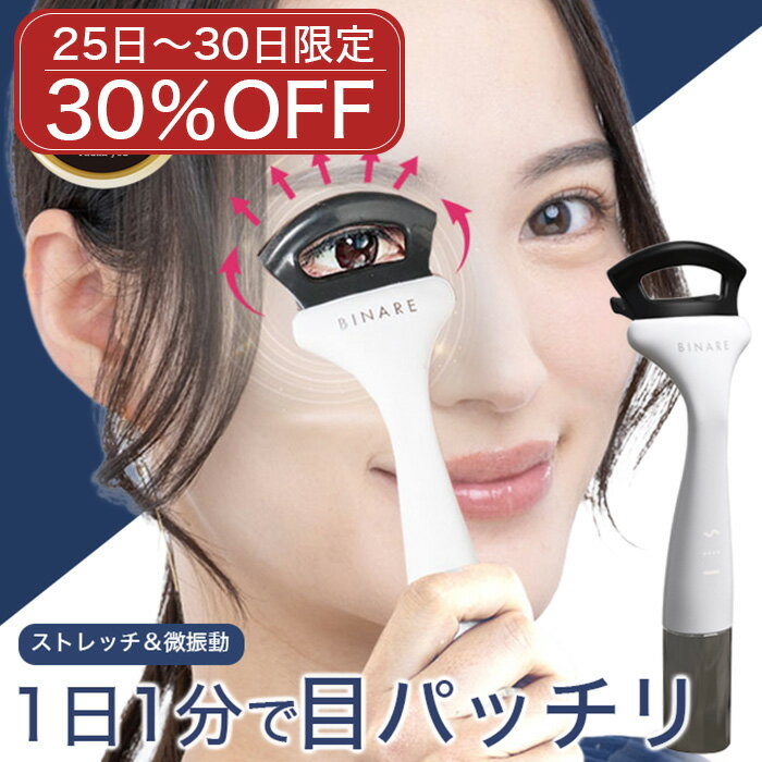 【30日まで30％OFF】目元美顔器 目元ケア 目元マッサージ 目元 たるみ ほうれい線 顔筋エクサ ...