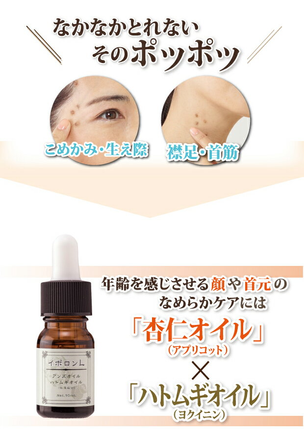 いぼ 除去 【メーカー公式】 イポロン L×2個セット 10mL 送料無料 顔 首 イボ 薬 イボケア イボ取り オイル いぼ取り 老人 性 美肌 酵素 角質 首いぼ 取り 肌 glim グリム