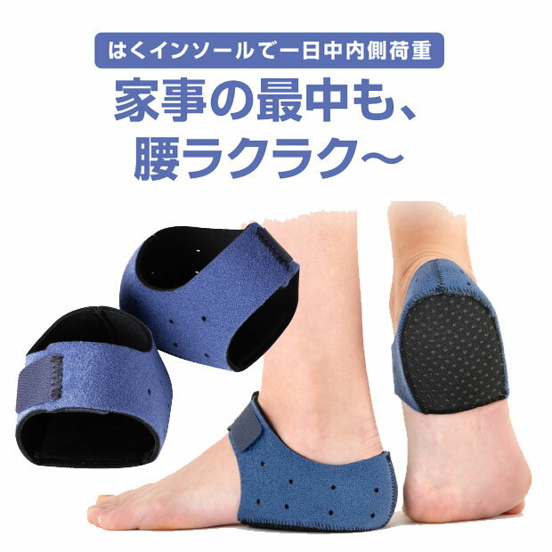 【LINE登録で200円OFF】【メーカー公式】 かかと インソール 高齢者向け 歩行サポート シニア用 靴ずれ..