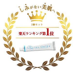 シミ消し化粧品 人気口コミランキング
