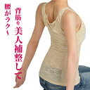 【LINE登録で200円OFF】キャミソール カップ付き 姿勢 矯正 ブラ カップ付きキャミソール 姿勢矯正 猫背矯正 背筋矯正 背筋補整 猫背 インナー補整グッズ 下着 腰痛 肩凝り ウエスト引締め 肩こり 解消 肩コリ 美姿勢 【メーカー公式】腰らくキャミソール