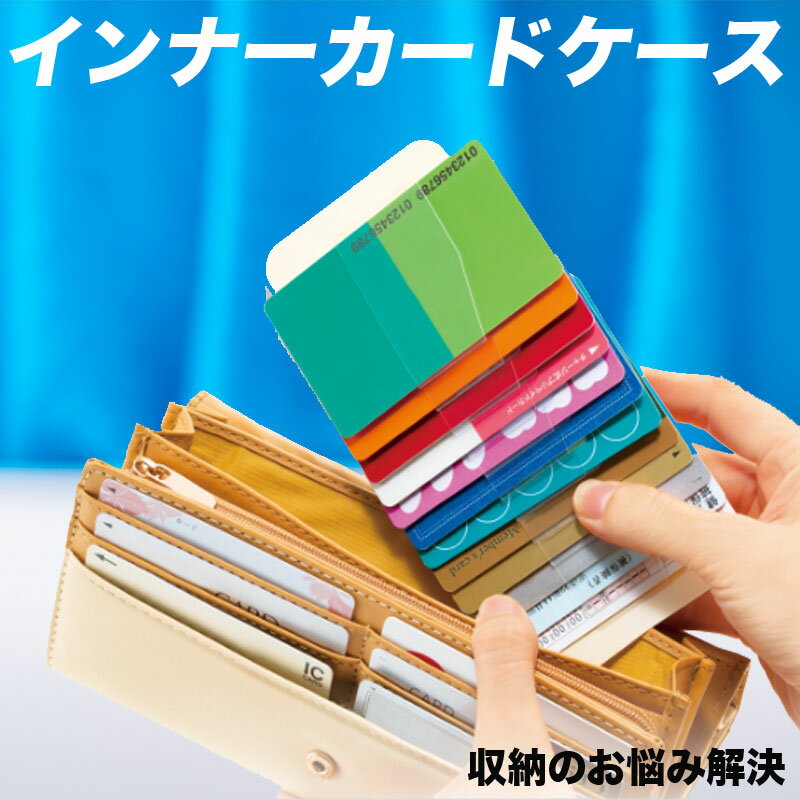 【メーカー公式】 カードケース インナーカードケース 送料無料 ウォレットイン 薄型 財布 大容量 12枚 収納 可能 薄い スリム カード入れ カード整理 ポイントカード ケース 両面収納 男女兼用 長財布に入れる グリム glim