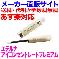 【エテルナアイコンセントレートプレミアム】加齢線もひと塗りでふっくらピーン!