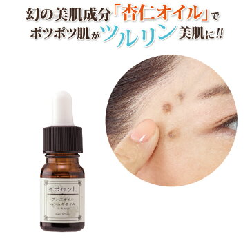 イポロン L 10mL イボ 除去 イボケア イボ取り オイル いぼ取りクリーム 首 顔 送料無料 老人 性 いぼ 薬 首イボ取りクリーム いぼ取り イボとりクリーム 美肌 成分 杏仁オイル ハトムギ 酵素 角質 うるおい ポツポツ いぼ 取り 肌 glim グリム