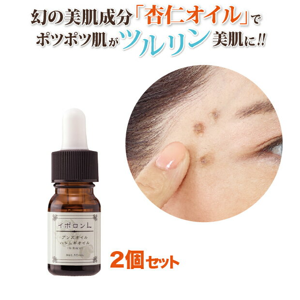 いぼ 除去 【メーカー公式】 イポロン L×2個セット 10mL 送料無料 顔 首 イボ 薬 イボケア イボ取り オイル いぼ取り 老人 性 美肌 酵素 角質 首いぼ 取り 肌 glim グリム