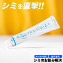 【メーカー公式】 薬用 トラシーミ Z 送料無料 シミ シミ...