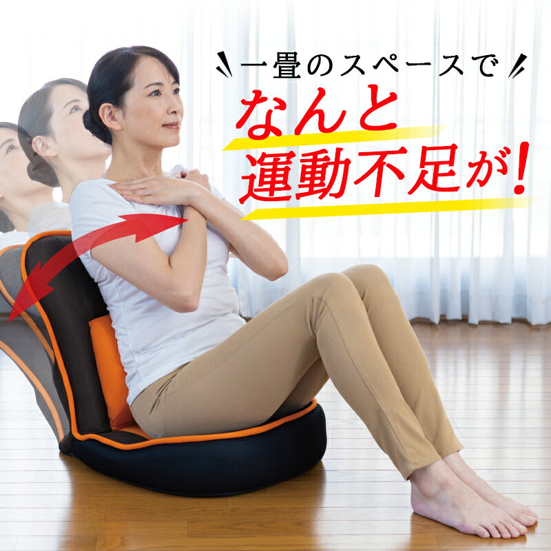 座ってもたれて腹筋運動 座椅子で体幹エクササイズ 腹筋座椅子