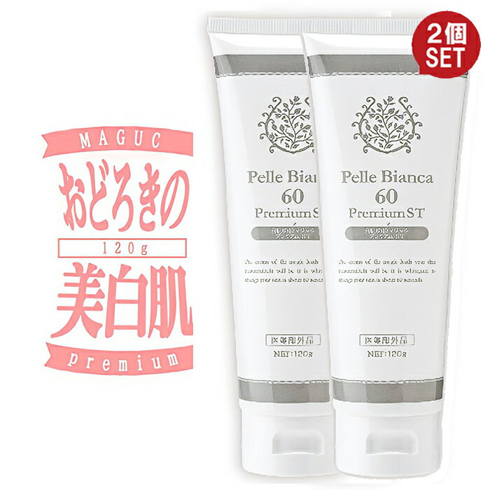 【メーカー公式】美白クリーム 美白 パック 美白美容液 医薬部外品 美白化粧品 美白パック 洗い流す 美白 シミ くすみ そばかす 美白美容液 美白ケア シミ対策 ホワイトパック シミ予防 グリム glim 白肌60秒マジック プレミアムST2個セットのサムネイル