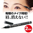 【LINE登録で200円OFF】【メーカー公式】 アイブロウ 落ちない リキッド 眉 マユ 自然 ナチュラル 消えにくい 水 汗 皮脂 筆ペンタイプ 眉毛 落ちにくい ウォータープルーフ まゆ毛 アイブロー お風呂 プール まゆ毛落ちにくい まゆ美人 ロングステイアイブロウ 2個セット