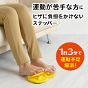 25日までP2倍！ 健康ステッパー ステッパー 高齢者 運動 足踏み 楽々ステッパー 健康器具 サイ ...