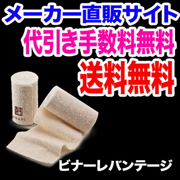 [ ビナーレ バンテージ ] 10cm幅 O脚矯正 むくみ解消 ベルト 送料無料 グッズ 着圧ソックス 着圧タイツ 足のむくみ 着圧 O脚 むくみ 浮腫み サポーター 足 脚 むくみ 妊婦 足の疲れ ふくらはぎ 太もも 下腹 骨盤 下半身