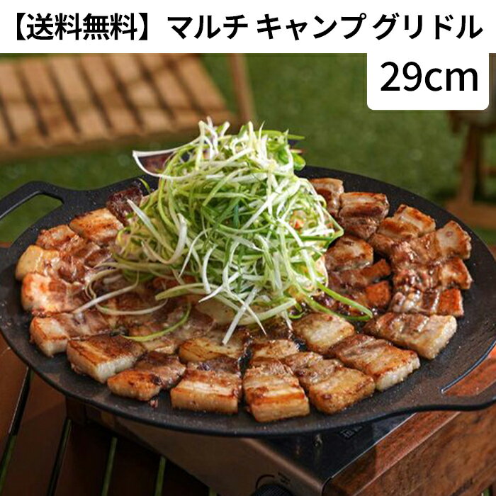 【送料無料】 ラウンド グリドルパン 丸型 29cm マルチグリドル 取っ手付き アウトドア キャン