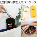 【送料無料】 ペンケース 韓国 ペンポーチ 筆箱 ジップイット 文房具 可愛い 鉛筆バッグ 文房具バッグ 高校生 女子 おしゃれ 便利 シンプル プレゼント 多...