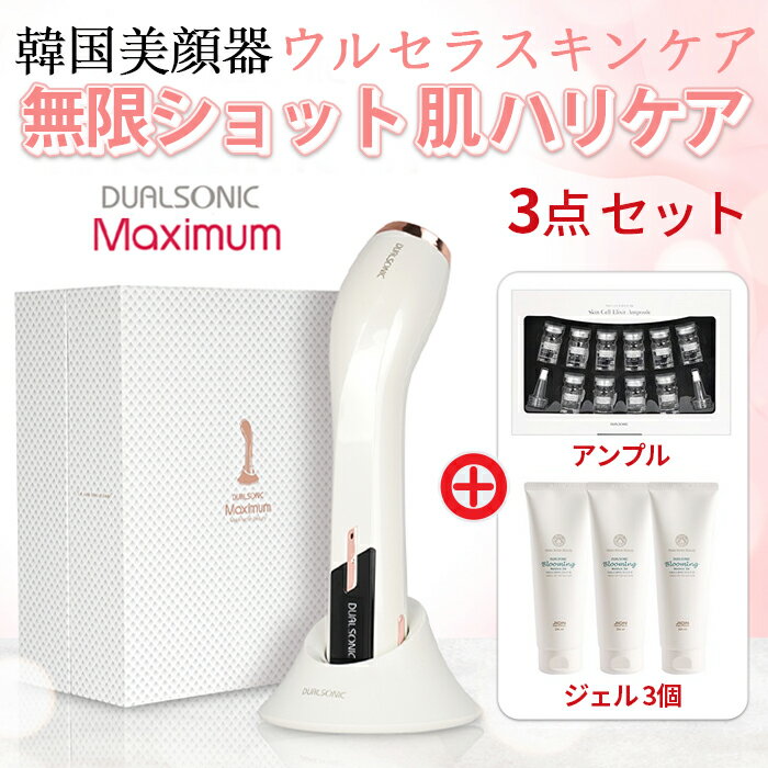 DUALSONIC Maximum special benefits 無限ショット デイリー肌弾力ケア 7種類のプレミアム スキンケアソリューション 【構成品】 美顔器·美顔器ジェル3個·アンプルセット 【商品情報】 モデル名 : JOMT-AH-11A 製造国 : 韓国 サイズ : W35 x D65 x H210 重さ : 202g 電源供給装置 : 220V、50/60Hz バッテリー : 3.65V / 2750mAh 周波数:7MHz（フェイスアップモード、アイアップモード）/1、2、3MHz（タイトアップモード） レイヤーモード:2.5&3.0 / 1.5&2.0 ショット数:無制限 エネルギー強度:1~3段階 商品名:デュアルソニック ブルーミング ミオスチャージェル 容量 : 250ml x 3個 肌タイプ : すべての肌 色 : 透明 開鵬後の使用期限:開封後12ヶ月以内の使用を推奨 機能性 : 美白、シワ改善 使用方法:肌に水気がない状態で十分な量を取り、顔にまんべんなく塗り、デュアルソニックリフティング機器を使用します。 使用時の注意事項:1) 化粧品使用時または使用後、直射日光によって使用部位の赤い斑点、腫れ上がり、またはかゆみなどの異常症状や副作用がある場合は相談すること 2) 傷のある部位などには使用を控えること 3) 保管及び取扱上の注意事項 - 子供の手の届かないところに保管すること / 直射日光を避けて保管すること 製品成分 : 精製水、グリセリン、ナイアシンアミド、エタノール、アクリレート/C10-30アルキルアクリレートクロスポリマー、アンモニウムアクリロイルジメチルタウレート/Vピコポリマー、エチル核シルグリセリン、アデノシン、ジソジウムイーディ，ティーエー，ティーツリーエキス，鉄肥やしエキス，ブチレングリコール，1，2-ヘキサンジオール，フェノキシエタノール, PG-60 ハイドロジェネテッドキャスターオイル、トライエタノールアミン、香料 【使用方法】 ステップ 01 ブルーミングジェルを十分に施術部位に塗布してください。 （ジェルが乾燥する可能性があるため、施術直前に施術部位に塗ることをお勧めします。) ※COS-UPモードの場合は、専用アンプルやクリームを使用してください。 ステップ 02 画面の右側にある電源ボタンを3秒以上押して、電源を入れます。 ステップ 03 電源が投入されると、エネルギー強度とモードを調整できるときに、STANDBY ステータスが表示されます。 ステップ 04 モード変更ボタンを使用して、F（Face-up）モード、E（Eye-up）モード、T（Tight-up）モード、D（Daily-up）モード、C（Cos-up）モードの中から目的のモードを選択します。 ステップ 05 モードを選択した後、エネルギー強度ボタン（下方向）を押して目的の強度を選択します（手順1~3） ステップ 06 READY/STANDBY ボタンを短く押して出力をアクティブにします。 ステップ 07 施術後、画面右側の電源ボタンを3秒以上長押しすると電源が切れます。 【使用上の注意事項】 *使用前 1. ご使用の3日前から、肌に刺激を与える製品を使用しないでください。 2. ご使用の前に、クレンザーを使用してやさしく洗顔してください。 3. 洗顔後、水気のない状態でご使用ください。 *使用時 1. 製品取扱説明書をよくお読みの上、正しくお使いください。(黒色フィルムは絶対に傷つけないでください。) 2. お肌の敏感度に応じて適切な強度とモードを設定して使用し、同じ場所に重複使用しないでください。(重複使用時にやけどを誘発する恐れがあります。) - 必ずこすりながらお使いください。 3. 施術時に必ずブルーミングジェルを十分に塗った後、肌と機器の間が浮かないように正確に密着して使用してください。 （密着しないと、皮膚に傷がつくことがあります。 スクラッチが生じた場合は、使用を直ちに中止して氷湿布をするか、やけど軟膏を塗ってください。) - 機器の下部が下に向かないように角度を維持する必要があります。 4. フィラーまたは自己脂肪を移植した部位には、一定期間が過ぎた後に使用することをお勧めします。 5. 目に使用すると、失明のような深刻な眼球損傷を引き起こす可能性がありますので、目や唇周辺に本製品を使用しないでください。 6. 使用禁止項目をよくお読みになった後、該当事項がある場合は使用を控えてください。 *ご使用後 1. 使用後、使用部位が赤くなることがあります。（通常、数時間以内に消えます。） 2. 使用後はサウナ、チムジルバンに行かないでください。 3. ご使用後、少なくとも1週間は角質除去などの刺激を与えないでください。 4. 使用部位がかゆくても掻いたり触らないでください。 注意事項 ・当店でご購入された商品は、原則として、「個人輸入」としての取り扱いになり、全て韓国からお客様のもとへ直送されます。 ・個人輸入される商品は、全てご注文者自身の「個人使用・個人消費」が前提となりますので、ご注文された商品を第三者へ譲渡・転売することは法律で禁止されております。 ・通関時に関税・輸入消費税が課税される可能性があります。課税額はご注文時には確定しておらず、通関時に確定しますので、商品の受け取り時に着払いでお支払いください。 詳細はこちらご確認下さい。 ＊色がある場合、モニターの発色の具合によって実際のものと色が異なる場合がある。