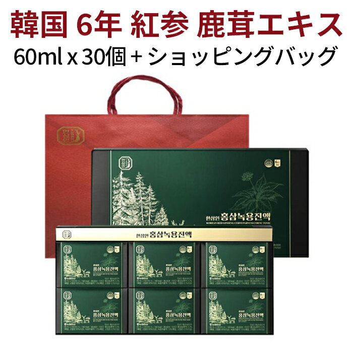 【6年 紅参 鹿茸】韓蔘人 紅参鹿茸エキス KOREAN RED GINSENG CERVI PARVUM CORUN TONIC 60ml x 30個(総容量 1800ml) + ショッピングバッグ 両親へのお土産健康の紅参ギフトセット 韓国紅参と韓国鹿茸使用【送料無料】【韓国製】