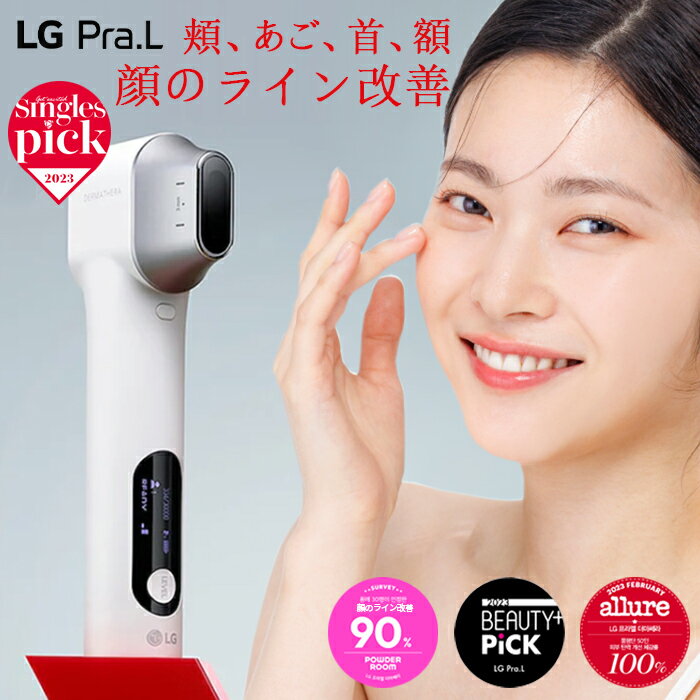 【送料無料】美顔器 韓国 ★ 顔のラインを正す LG プラエル·ダーマセラ 美顔器 優れた超音波技術 肌の中..