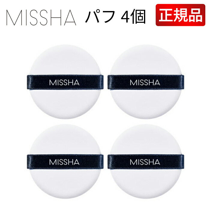 【送料無料】 MISSHA ミシャ Air in Puff エアイン パフ 4枚セット クッションファンデパフ 専用パフ クッションファンデーション